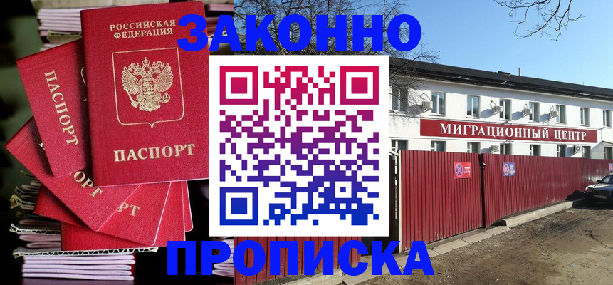 прописка для кредита в Горно-Алтайске